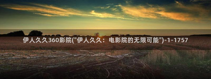 伊人经典女模特艺术视屏