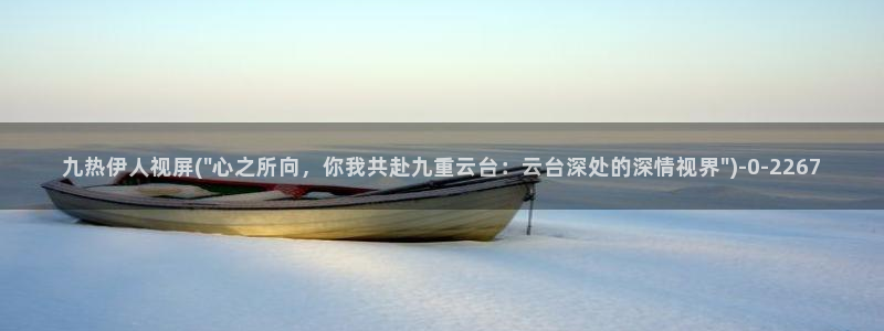 伊人成综合人网视频专题：九热伊人视屏(\