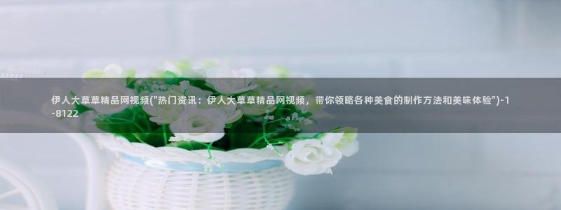 嫩草影院久久伊人