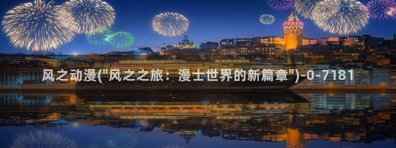 爱情动漫：风之动漫(\