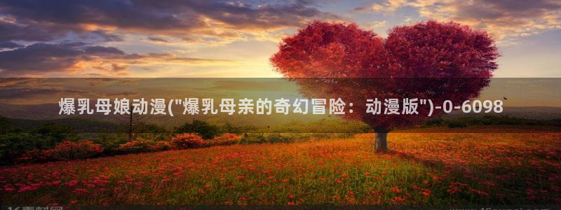 好看动漫网