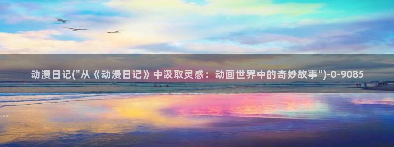 clannad动漫