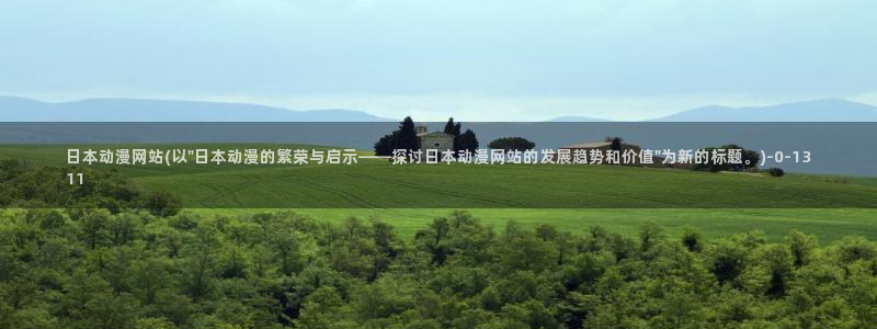 新世界动漫