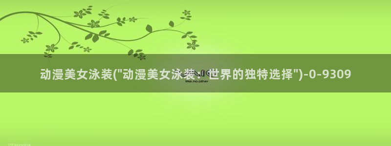 风之动漫