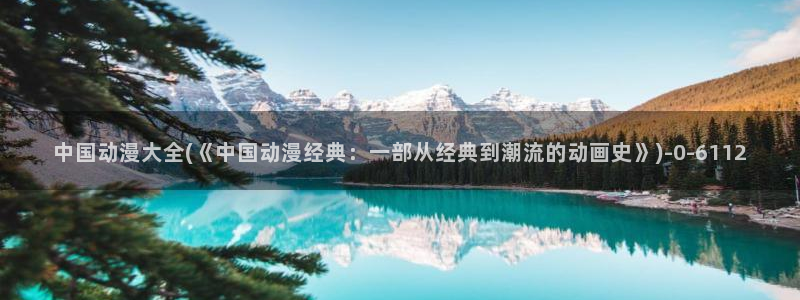 鬼父动漫