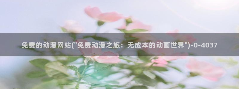 高达动漫