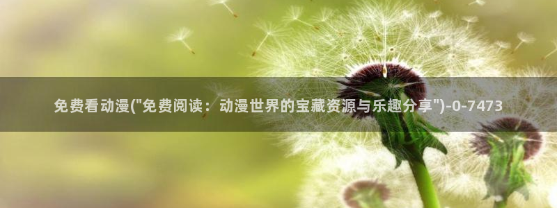 曲奇动漫