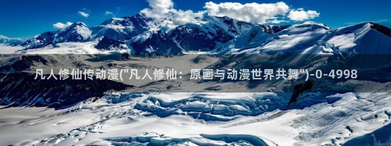 雪鹰领主动漫
