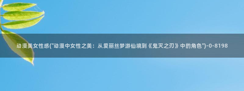 动漫a片
