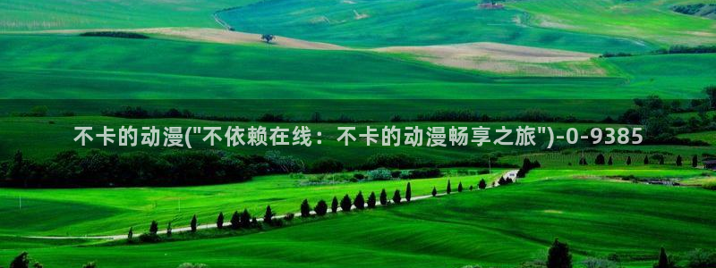 动漫网址
