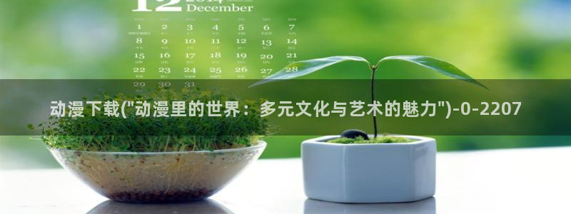 acg动漫