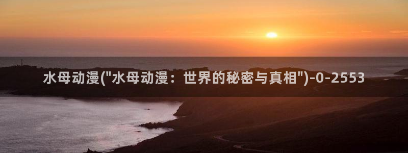 里番动漫在线观看