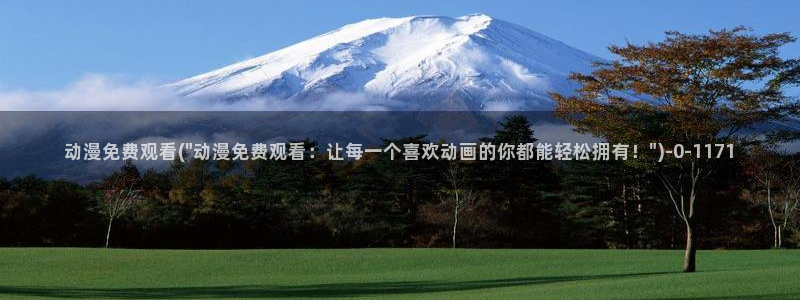 神墓动漫