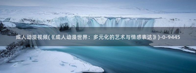 日本情色动漫