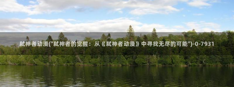 仙逆动漫全集观看