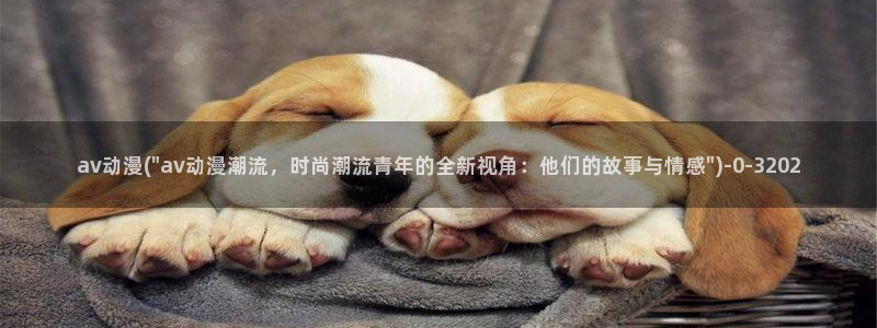 动漫免费在线观看